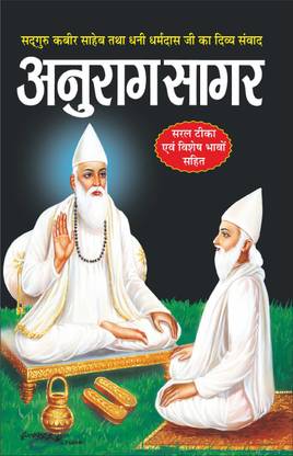 63 Great Anurag sagar book in hindi Funny Books