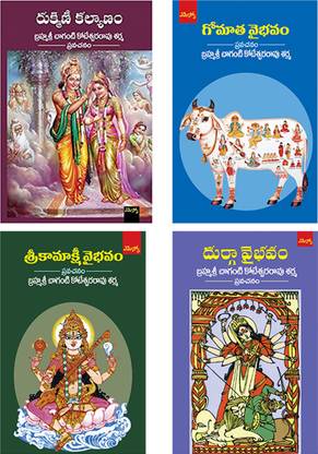 Rukmini kalyanam book in telugu Rukmini kalyanam book in telugu