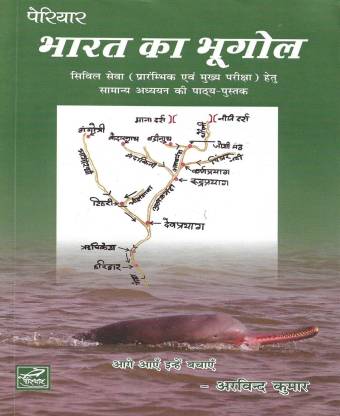 Bharat Ka Bhugol ( Geography Of India ) In Hindi 359 Pages For Civil Services ( Prelims And Mains ) Also Useful For Other Exams
