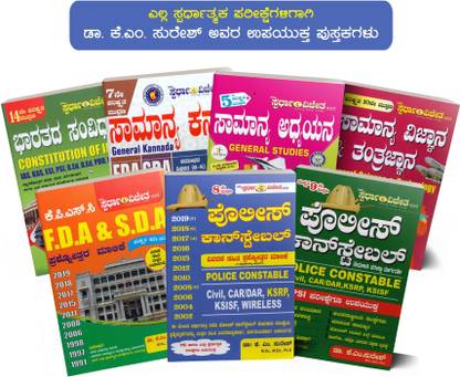 Kas Ias Kpsc Sda Fda Pdo Bank Exam All Compitative Exam Complete Study Set Of 7 Books Buy Kas Ias Kpsc Sda Fda Pdo Bank Exam All Compitative Exam Complete Study Set Of 7 Books By K M Suresh At Low Price Kas Ias Kpsc Sda Fda Pdo Bank Exam All Compitative Exam Complete Study Set Of 7 Books Buy Kas Ias Kpsc Sda Fda Pdo Bank Exam All Compitative Exam Complete Study Set Of 7 Books By K M Suresh At Low Price