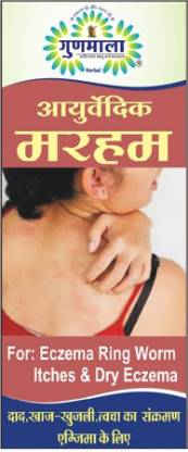 Gunmala Ayurvedic Marham, For Skin Fungal Infections & Ringworm/ Daad / Red Rash / Eczema