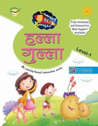 Halla Gulla Baal Geet Level-1, Hindi Rhymes With Fun Learning Activity Book For Nursery Kids (Age Group 3 To 5): Buy Halla Gulla Baal Geet Level-1, Hindi Rhymes With Fun Learning Activity Halla Gulla Baal Geet Level-1, Hindi Rhymes With Fun Learning Activity Book For Nursery Kids (Age Group 3 To 5): Buy Halla Gulla Baal Geet Level-1, Hindi Rhymes With Fun Learning Activity