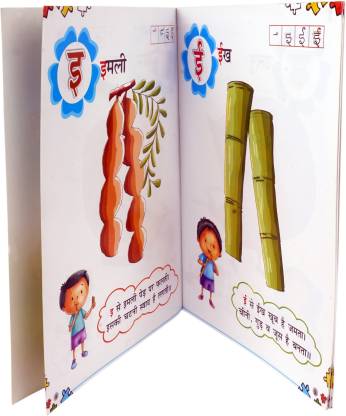 Goodsnet Nurture Hindi Language Akshar Gyan Hindi Alphabet And Words Learning Book For Kids