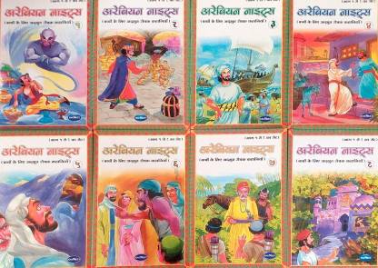 The Arabian Nights Selected Stories For Children A Collection Of  Interesting Stories Written In Simple And Beautiful Multicoloured Pictrures  Hindi Medium A Set Of 8 Books: Buy The Arabian Nights Selected Stories