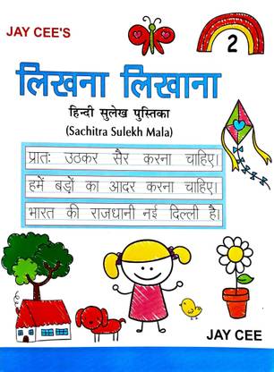likha likha hindi sachita sulekh mala class 2 buy likha likha hindi sachita sulekh mala class 2 by jaycee publications at low price in india flipkart com
