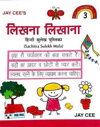 likha likhana hindi sachita sulekh mala class 3 buy likha likhana hindi sachita sulekh mala class 3 by jaycee publications at low price in india flipkart com