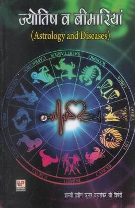Astrology and Diseases (Hindi): Buy Astrology and Diseases ...