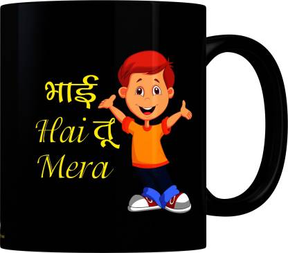 dm enterprises Trending Bhai H Tu Mera _Best Gift For Friends_Mug Ceramic  Coffee Mug Price in India - Buy dm enterprises Trending Bhai H Tu Mera  _Best Gift For Friends_Mug Ceramic Coffee