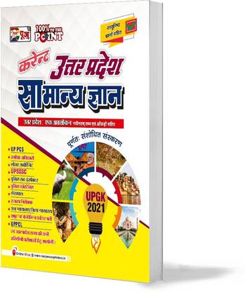 Current Uttar Pradesh Samanya Gyan 2021 Up Gk Buy Current Uttar Pradesh Samanya Gyan 2021 Up Gk By Pooja At Low Price In India Flipkart Com