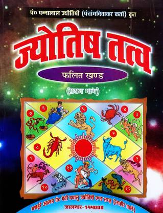 Jyotish Tattva (Falit Khand) Pratham Bhag Hindi Medium (Authentic Treatise Of Astrology Prescribed As A Course In Delhi And Some States)