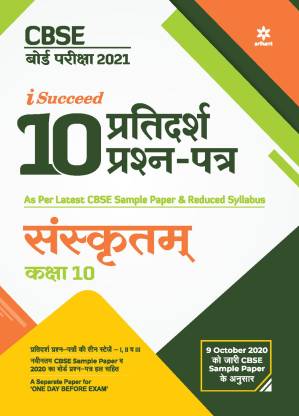 Cbse New Pattern 10 Sample Paper Sanskrit Class 10 for 2021 Exam with Reduced Syllabus