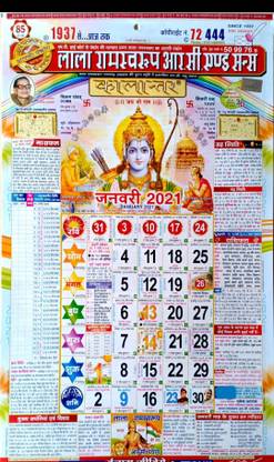 Mnaonline New Calendar 2021/Lala Ramswaroop Panchang/Wall Calendar-2 Pcs 2021 Wall Calendar Price In India - Buy Mnaonline New Calendar 2021/Lala Ramswaroop Panchang/Wall Calendar-2 Pcs 2021 Wall Calendar Online At Flipkart.com