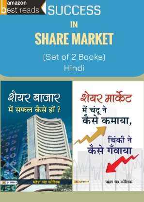 share market hindi books