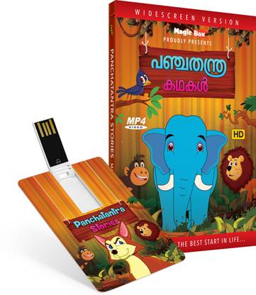 Inkmeo Movie Card - Panchatantra - Malayalam - Animated Stories - 8GB USB Memory Stick - High Definition(HD) MP4 Video - Inkmeo : Inkmeo Movie Card - Panchatantra - Malayalam - Animated Stories - 8GB USB Memory Stick - High Definition(HD) MP4 Video - Inkmeo :