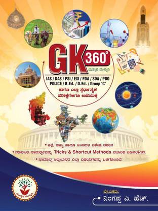G K 360 Buy G K 360 By Ningappa A H At Low Price In India Flipkart Com