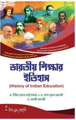 1st Semester Education Honours Course Cc 2 History Of Indian Education Cu Vu Buy 1st Semester Education Honours Course Cc 2 History Of Indian Education Cu Vu By Dr Mihir Kumar Chatterjee