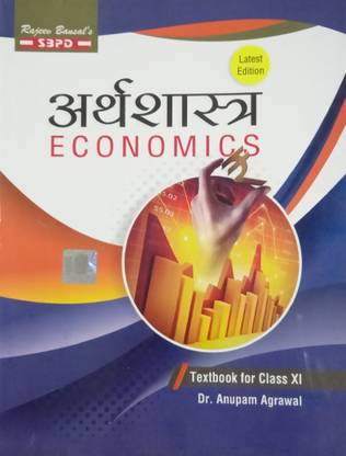 Economics Class 11 Hindi Medium Buy Economics Class 11 Hindi Medium By Anupam Agrawal At Low Price In India Flipkart Com