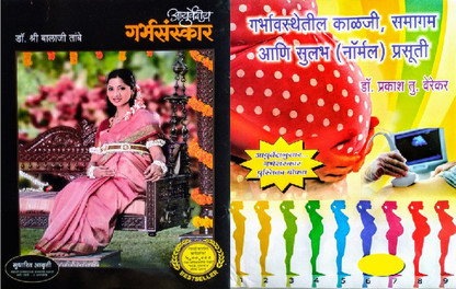 balaji tambe garbh sanskar book balaji tambe garbh sanskar book