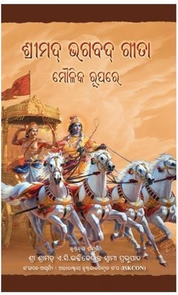 srimad bhagavad gita in oriya pdf free download srimad bhagavad gita in oriya pdf free download