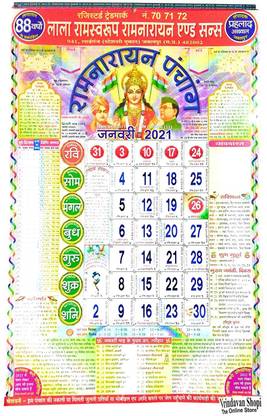 Calendar lala 2021 ramswaroop ramnarayan pdf panchang lala ramswaroop