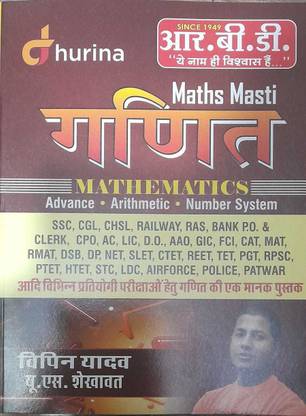 Rbd Math Masti Buy Rbd Math Masti By Vipin Yadav U S Shekhawat At Low Price In India Flipkart Com Maths masti paid course complete math's by math's masti app.dhurina.in/tpuafreuanbjuker6. inr