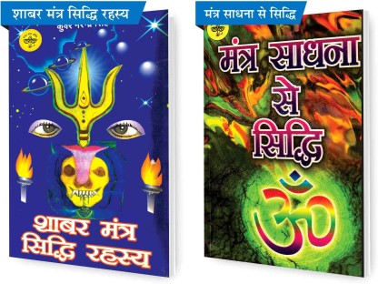 shabar mantra in hindi books
