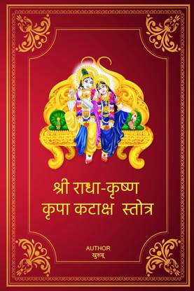 Shri Radha Krishna Kripa Kataksh Stotra Book: Buy Shri Radha Krishna