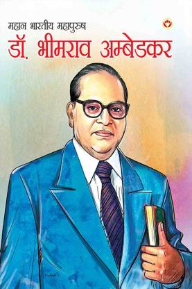 Poster of Indian Leader & Freedom Fighter- Bhimrao Ramji Ambedkar 3D ...