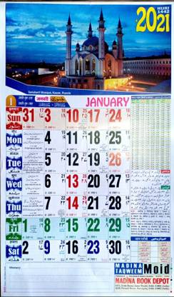 Mnaonline Madina Urdu Calendar 2021 Islamic Calendar 2 Pcs 2021 Wall Calendar Price In India Buy Mnaonline Madina Urdu Calendar 2021 Islamic Calendar 2 Pcs 2021 Wall Calendar Online At Flipkart Com