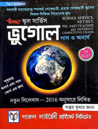 School Service Bhugol (Geography) - 1st SLST In Bengali (Pass & Honours)