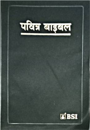 Pavitra Bible || The Hindi Holy Bible ||: Buy Pavitra Bible || The Hindi  Holy Bible || By Bsi At Low Price In India | Flipkart.Com