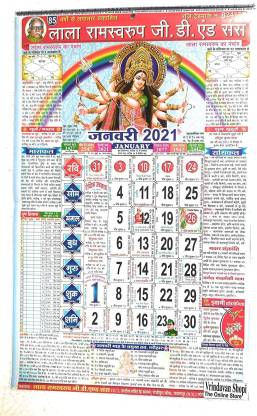 vrindavan shopi Ramswroop GD Sons 2021 Calendar Panchag for 2021/New ...