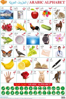 Arabic Alphabet Chart Buy Arabic Alphabet Chart By Sawan At Low Price In India Flipkart Com