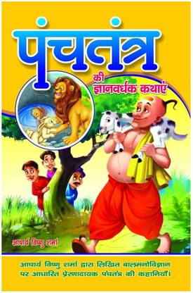 Panchtantra ki Gyanvardhak kahaniya: Buy Panchtantra ki Gyanvardhak kahaniya by Surendar Singh Negi at Low Price in India Panchtantra ki Gyanvardhak kahaniya: Buy Panchtantra ki Gyanvardhak kahaniya by Surendar Singh Negi at Low Price in India