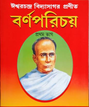 The First Part Of The Caste System Ishwar Chandra Vidyasagar: Buy The First Part Of The Caste System Ishwar Chandra Vidyasagar by Ishwar Chandra Vidyasagar at Low Price in India | Flipkart.com