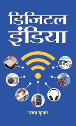 Digital India Buy Digital India By Kumar Ajay At Low Price In India Flipkart Com