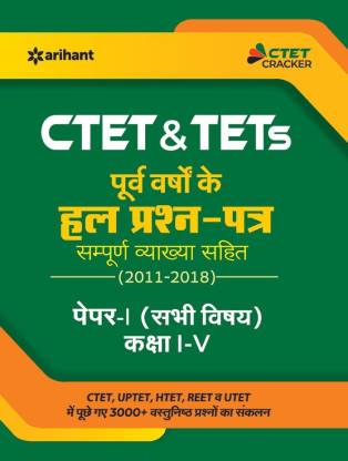 Ctet & Tets Purv Varsho Ke Hal Prashan Patra Paper-I Kaksha I-V