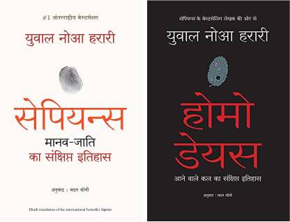 Sapiens Manav Jati Ka Sankshipt Itihas + Homo Deus Set Of 2 Books