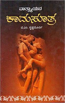 https www flipkart com vatsyayana kamasutra kannada p itm4bd04e25f2898