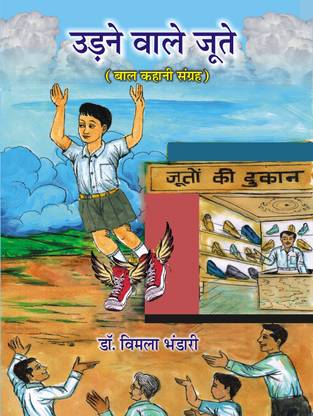 Udne Wale Juten: Buy Udne Wale Juten by Dr. Vimla Bhandari at Low Price in India Udne Wale Juten: Buy Udne Wale Juten by Dr. Vimla Bhandari at Low Price in India