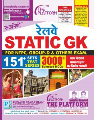 Rukmini Railway Static G.K For NTPC And 