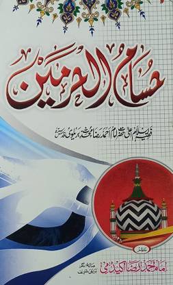 Hussamul Harmain Buy Hussamul Harmain By Imam Ahmed Raza Khan Barelvi At Low Price In India Flipkart Com