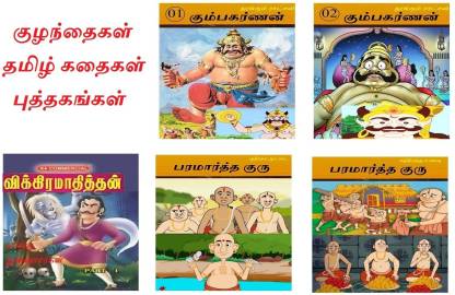 vikram betal story book in telugu