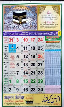 Mnaonline Urdu Ahsan Calendar 2021 New Ahsan Calendar 2021 2 Pcs 2021 Wall Calendar Price In India Buy Mnaonline Urdu Ahsan Calendar 2021 New Ahsan Calendar 2021 2 Pcs 2021 Wall Calendar Online At Flipkart Com