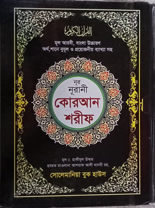 al quran bangla pronunciation al quran bangla pronunciation