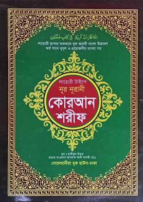 Arabic to bangla translation