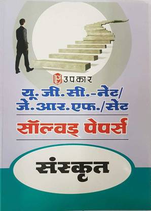 Upkar Sanskrit U G C Net J R F Set Solved Papers Buy Upkar Sanskrit U G C Net J R F Set Solved Papers By Upkar Prakashan At Low Price In India Flipkart Com