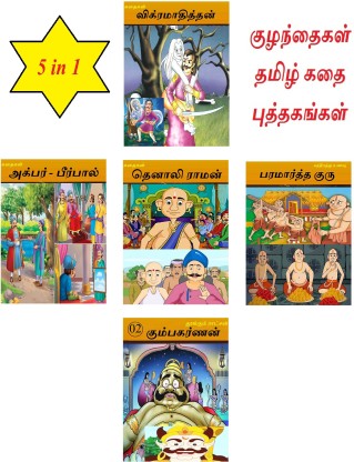 tamil story books kids