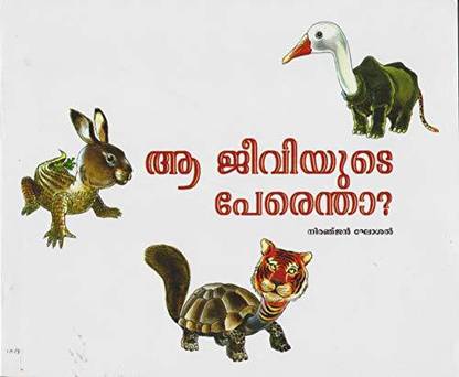 Name that Animal: Buy Name that Animal by NBT at Low Price in India | Name that Animal: Buy Name that Animal by NBT at Low Price in India |