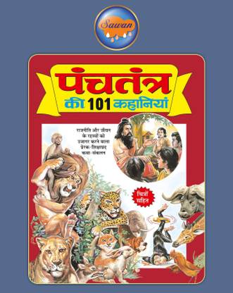 101 Panchatantra Ki 101 Kahaniyan In Hindi: Buy 101 Panchatantra Ki 101 Kahaniyan In Hindi by Sawan at Low Price in India 101 Panchatantra Ki 101 Kahaniyan In Hindi: Buy 101 Panchatantra Ki 101 Kahaniyan In Hindi by Sawan at Low Price in India